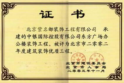 北京市2002年度建筑装饰优质工程