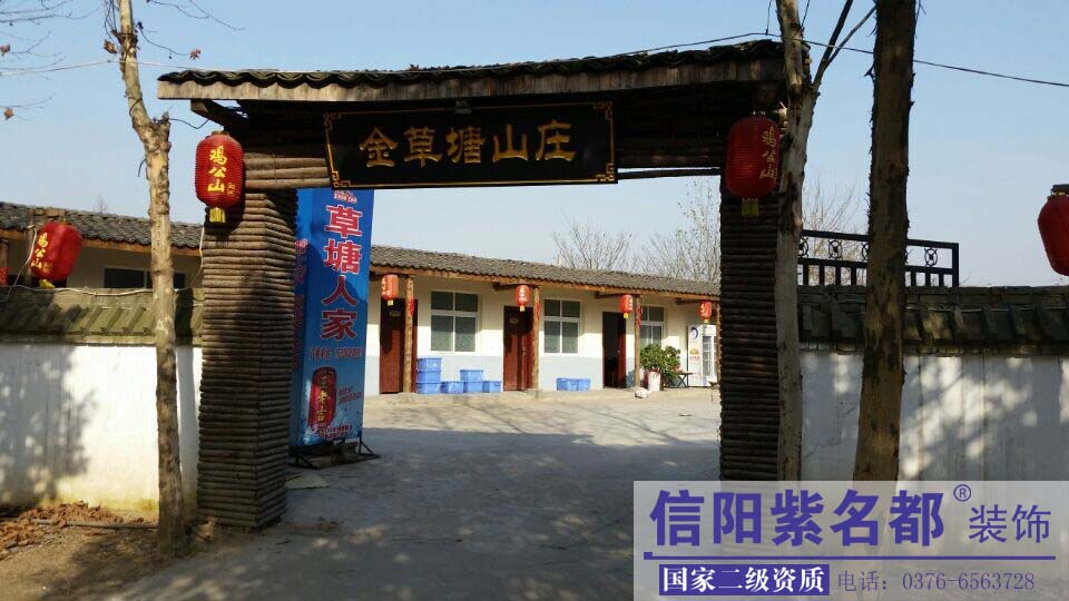 信阳紫名都恭祝金草塘山庄开工大吉