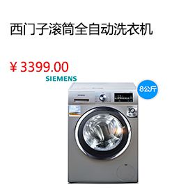 信阳SIEMENS/西门子 XQG80-WM12L2608W滚筒全自动8KG洗衣机1200转新品