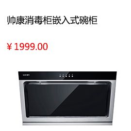 信阳Sacon/帅康 ZTD100K-K3 紫外线臭氧杀菌消毒柜嵌入式碗柜热风烘干